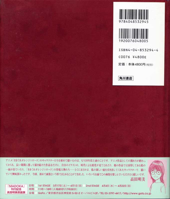 Otaku Gallery  / Art Books / Akemi Takada - Madoka / Madoka_081_backcover.jpg